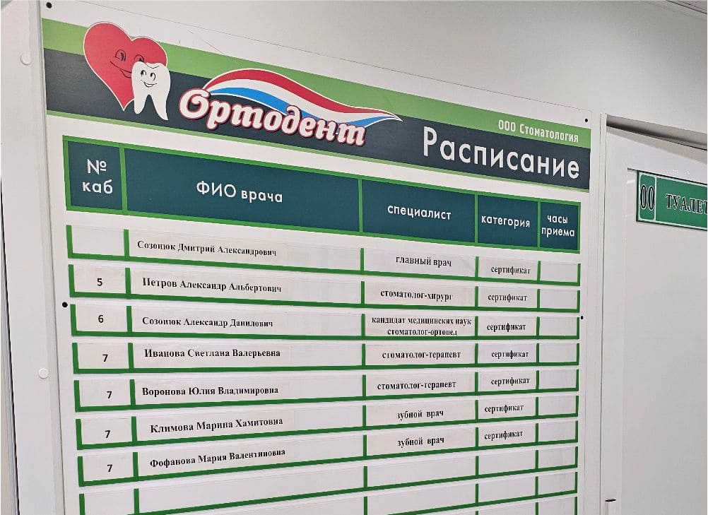 Фотографии стоматологии «Ортодент»